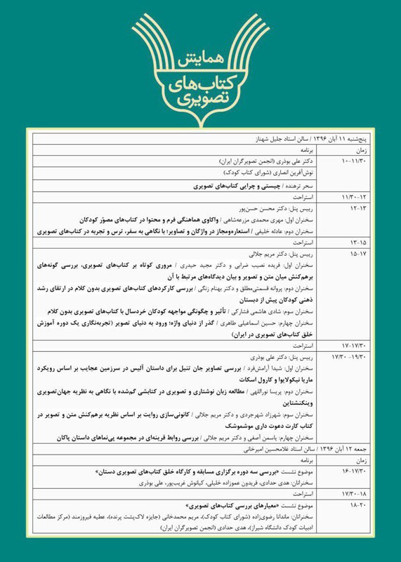 برنامه همایش کتابهای تصویری اعلام شد